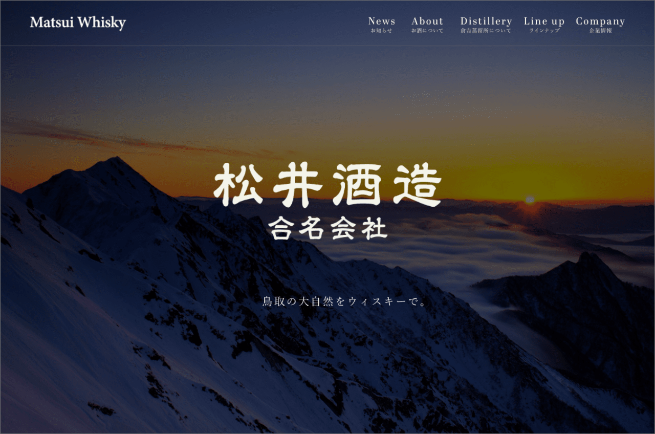 松井酒造様サムネイル