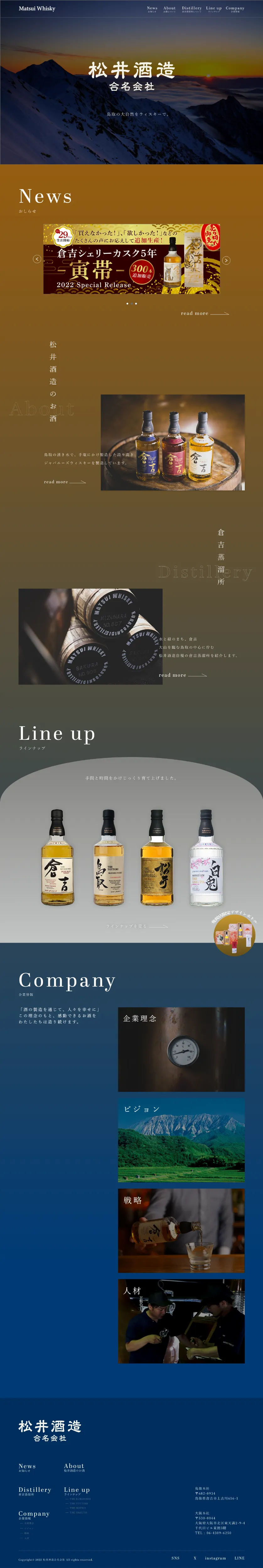 松井酒造ホームページ