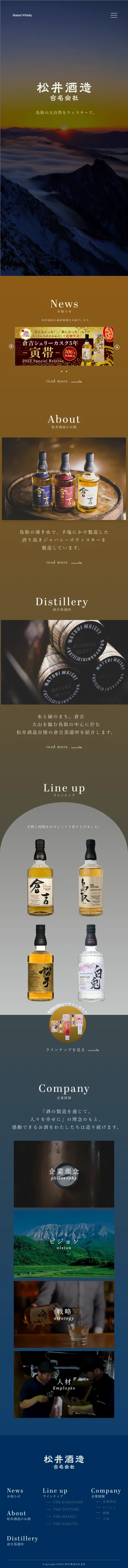 松井酒造スマートフォン