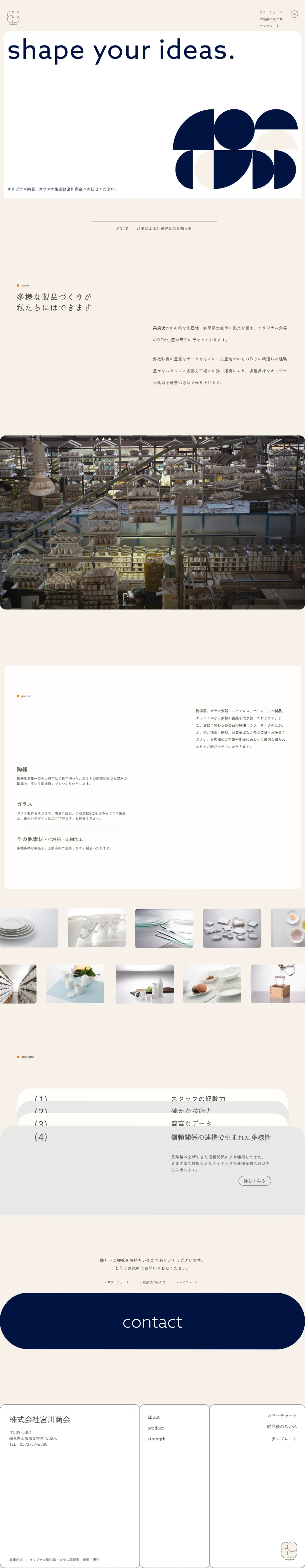 松井酒造ホームページ