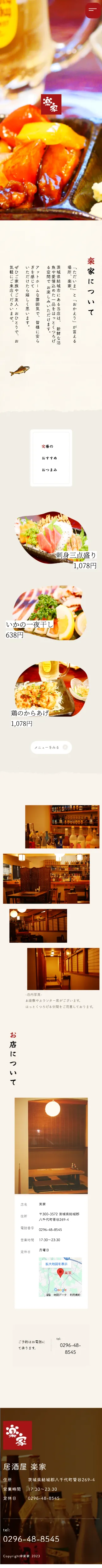 楽家スマートフォン