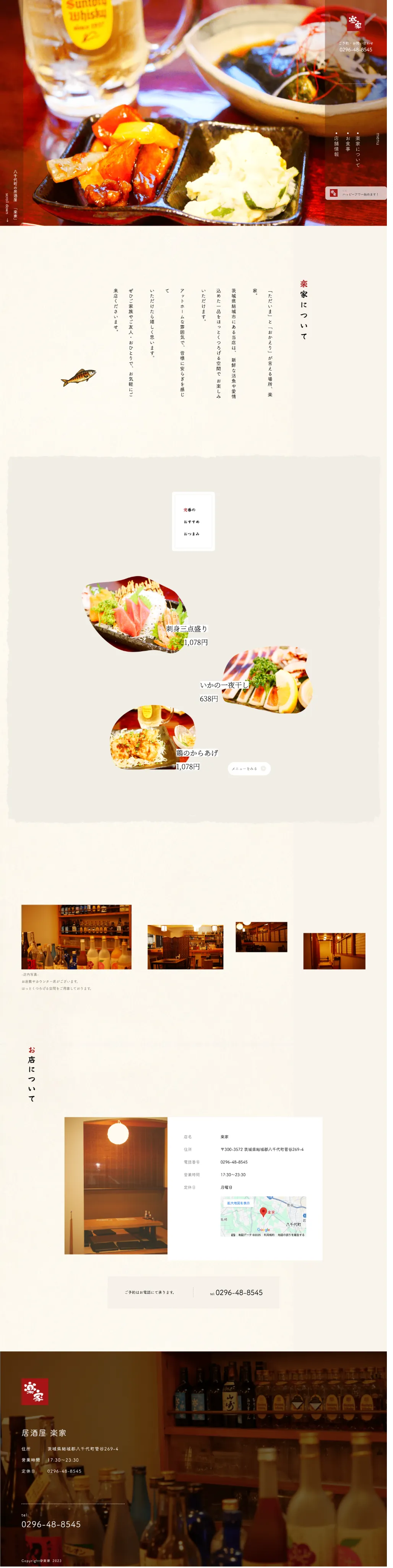 楽家ホームページ