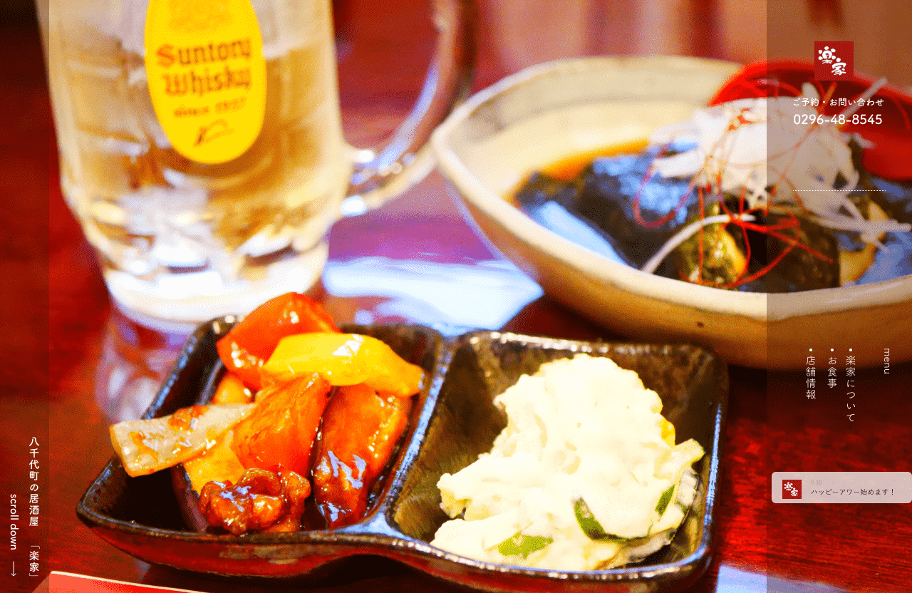 楽家様サムネイル